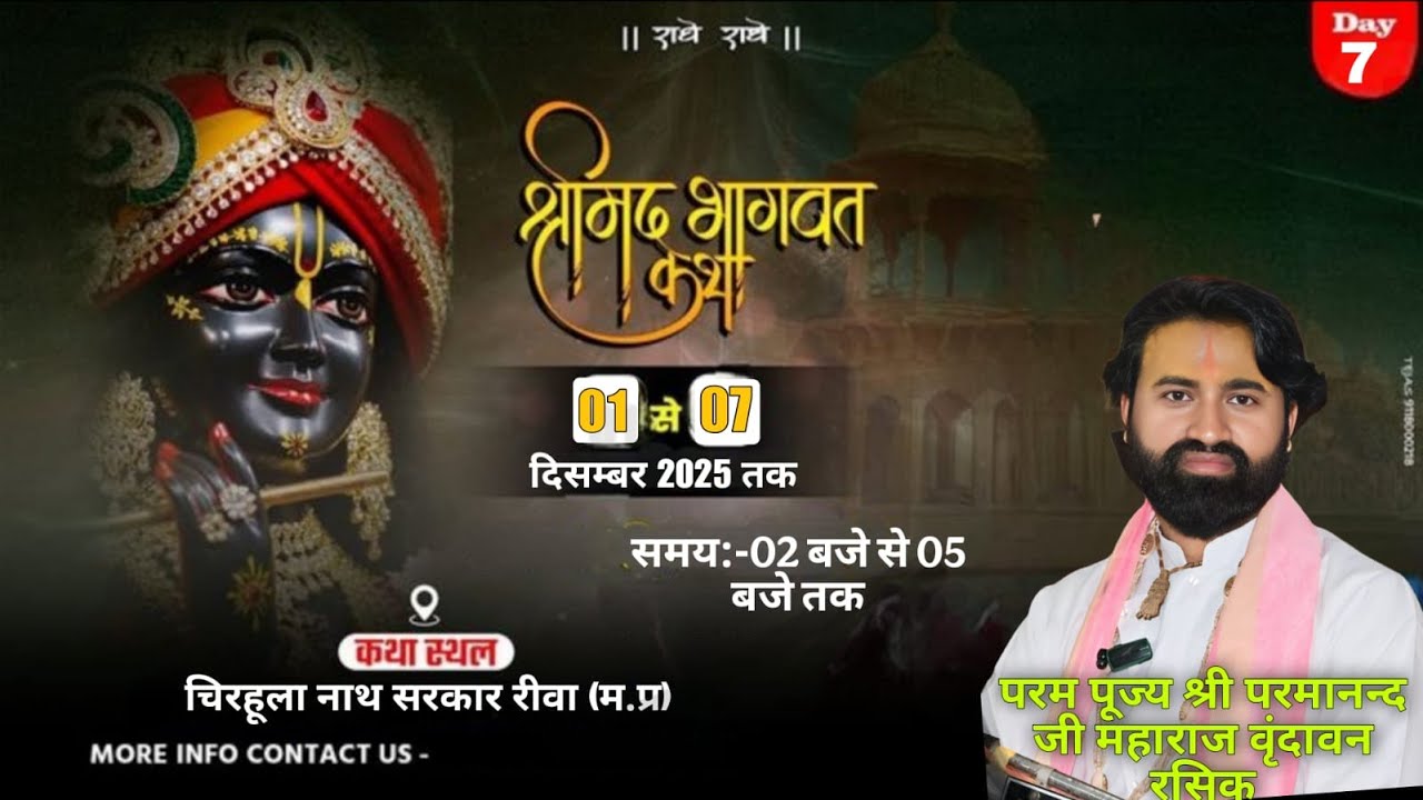 .LIVE🔴DAY  07 🔴संगीतमय श्रीमद भागवत कथा !! कथा  व्यास परमानन्द जी महाराज श्री चिरहुला नाथ सरकार रीवा