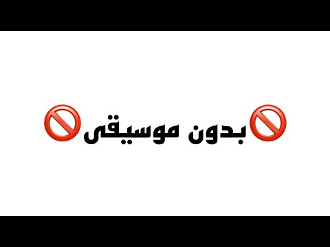 رابح صقر هدي نفسك بدون موسيقى 