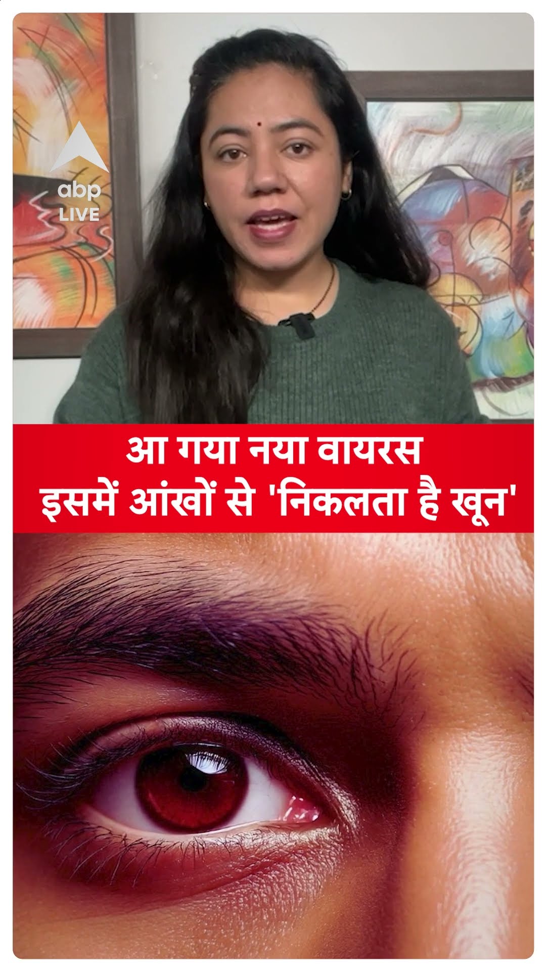 NEW VIRUS: आ गया नया वायरस इसमें आंखों से 'निकलता है खून' | ABP LIVE | SHORTS