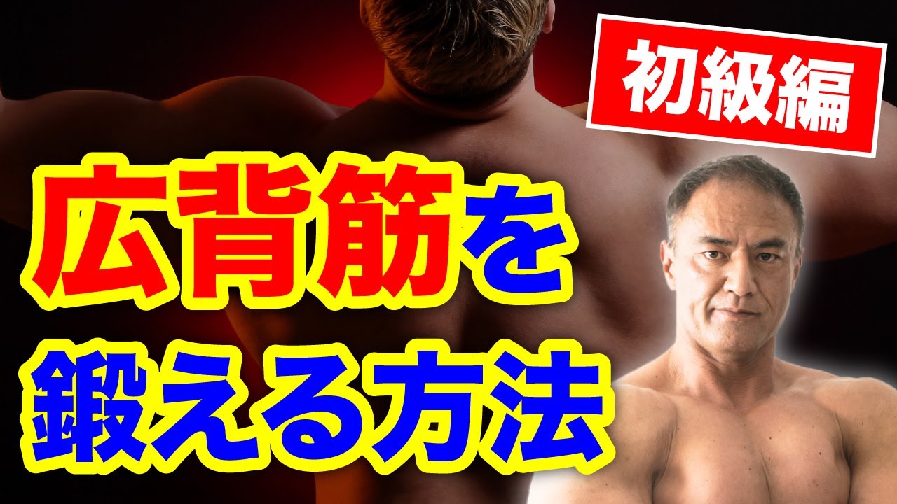 チンニング以外で広背筋を鍛える方法3つを厳選 Youtube チンニング以外で広背筋を鍛える方法3つを厳選 Youtube
