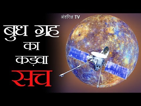 वीडियो: क्या बुध पर हवा है?