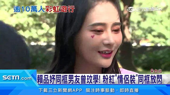 北半球最大同志游行！破10万人上街头挺平权｜三立新闻台 - 天天要闻