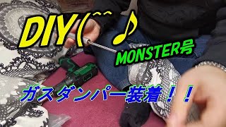 【キャンピングカー】DIY♪　開閉に不満な棚にガスダンパーを取り付けてみた！！