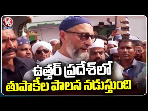 UP State Ruling By Gun Not By Law , says MP Asaduddin Owaisi | V6 News - V6NEWSTELUGU