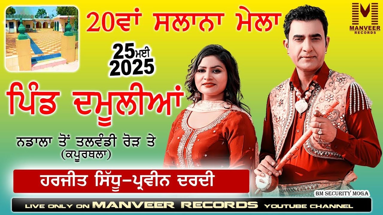 Harjit Sidhu Parveen Dardi Live II Damuliaan II CHak Shah Wala 2025