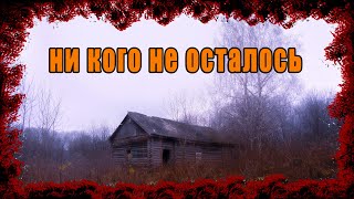 Заброшенная деревня Пеньки Заброшенная деревня Пеньки