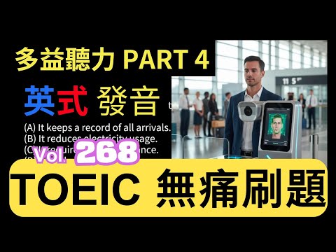 🔵 Day 268 TOEIC Listening Part 4 | Facility Upgrade: A New Beginning Before Entry, Painless Pract...