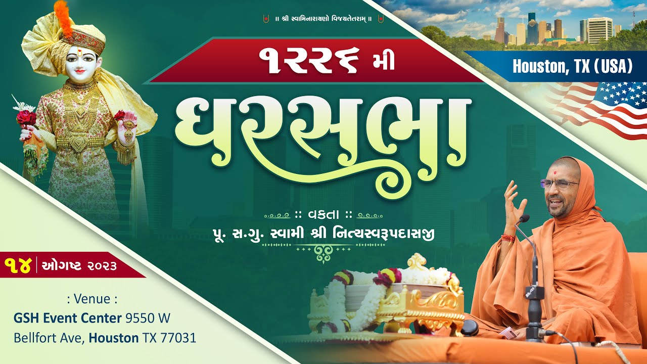 GharSabha (ઘરસભા) - 1226 @ Houstan - Texas-USA || 14/08/2023 || Swami Nityaswarupdasji