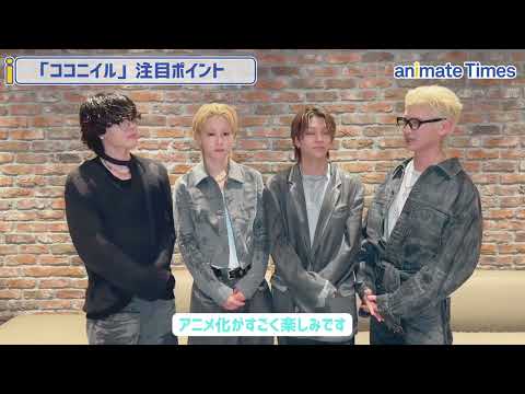 WOLF HOWL HARMONY Discuss the Highlights of Their New Single "Koko ni Iru"