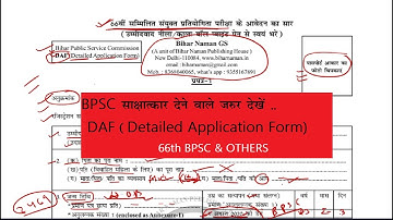 DAF | 66th BPSC Interview | How to fill BPSC DAF | Complete Information about DAF
