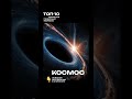 ТОП-10 промптов для генерации эпичных космических сцен! #shorts #ai #cover #reels