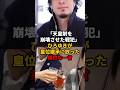 「天皇制を崩壊させた戦犯」ひろゆきが皇位継承に放った痛烈な一言#天皇陛下 #秋篠宮家 #雅子さま#皇室反応