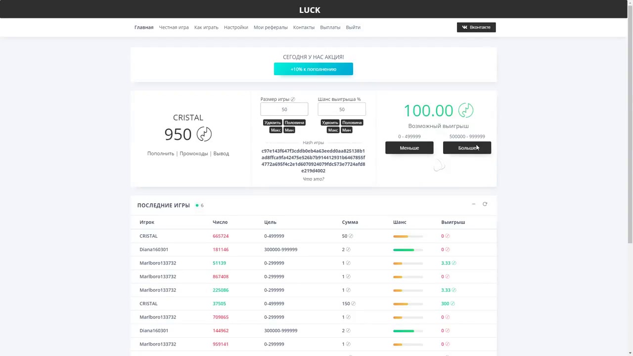 LUCKGAME лучше NVUTI!!!! Сделал х2!! ПРОМО КОДЫ!!!