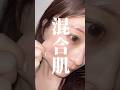 【毛穴】それ、混合肌じゃない!?