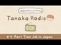 【Japanese Listening】Ep.4: Arubaito - Part-Time Job in Japan | Tanaka Radio & Announcement!
