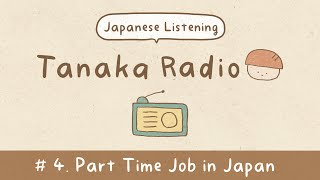 【Japanese Listening】Ep.4: Arubaito - Part-Time Job in Japan | Tanaka Radio & Announcement!