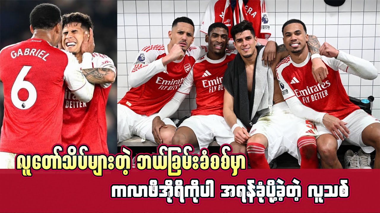 🟥လူတော်သိပ်များတဲ့ ဘယ်ခြမ်းခံစစ်မှာ ကလာဖီအိုရီကိုပါ အရန်ခုံပို့ခဲ့တဲ့ လူသစ်