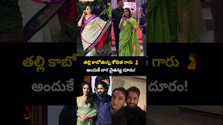 శోభిత ప్రెగ్నెన్సీ పై గుడ్ న్యూస్ చెప్పిన అక్కినేని అమల గారు #sobhita#pregnancy#amala#nagachaitanya