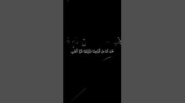 قربنا من 600 متابع #قران_كريم #اكسبلور #محمد_اللحيدان #سورة_الفرقان
