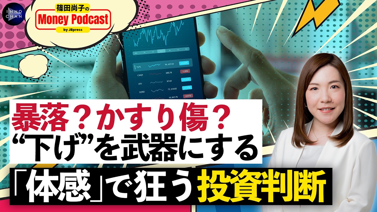 暴落？停戦合意でかすり傷？】NISA初心者が今やるべきこと／オルカン 