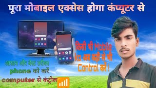 पूरा मोबाईल एक्सेस होगा कंप्युटर से | Amazing Software to access any computer or mobile remotely. screenshot 4