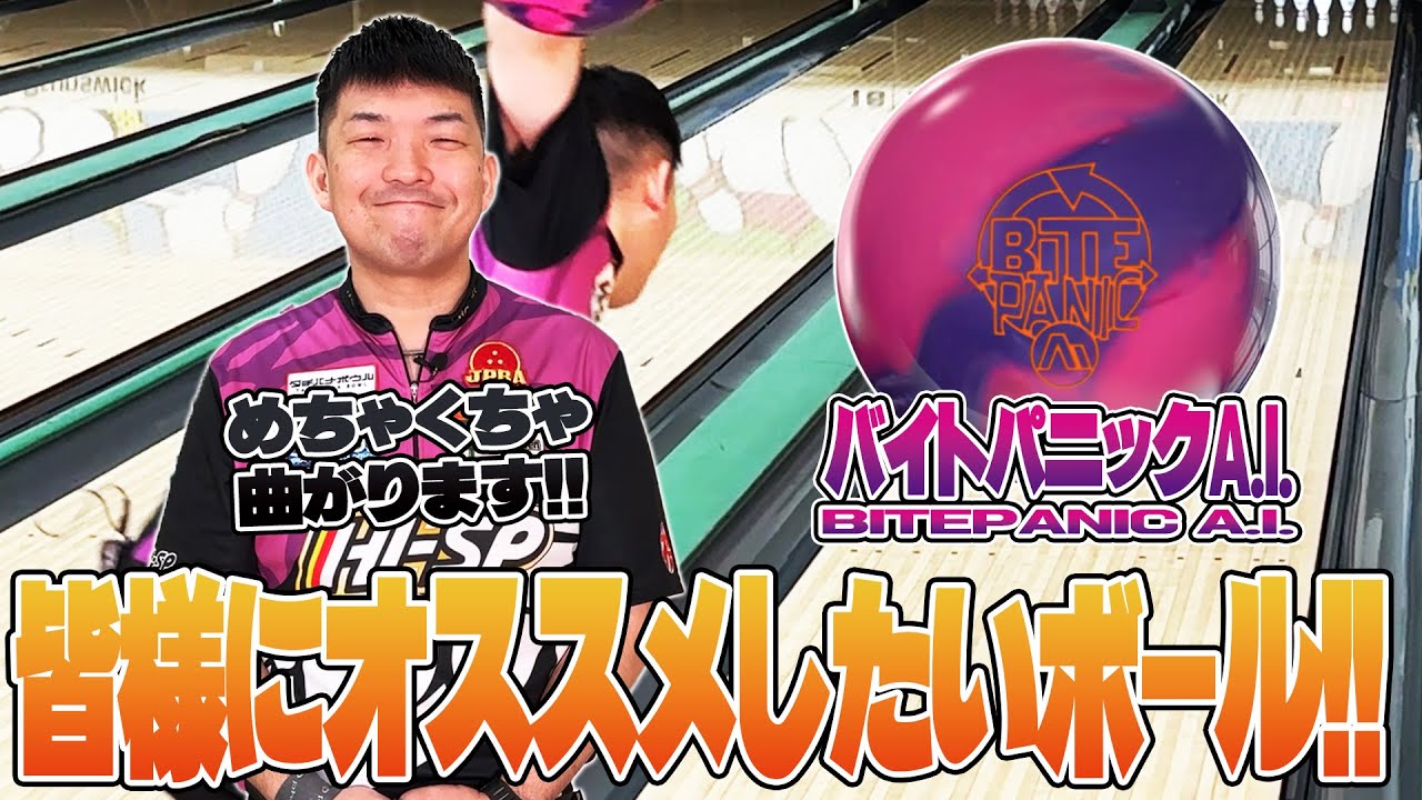 曲がるボールが欲しい方必見‼️バイトパニックA.I.やまぴー流