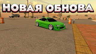 Новая Обнова | New Update | В Car Parking Multiplayer!!!