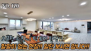 [NO.120] 파주신축빌라 오픈형 키친~! 탁트인 전망!! 할말이 없는 현장!! 일단 보시면 압니다^^