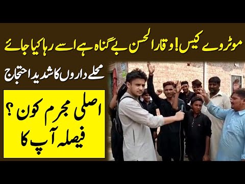 Muhally Daar sarak par nikal aye | Waqas ko raha kru