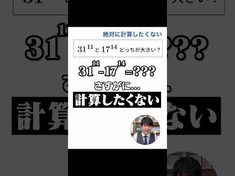 絶対に計算しないでください。