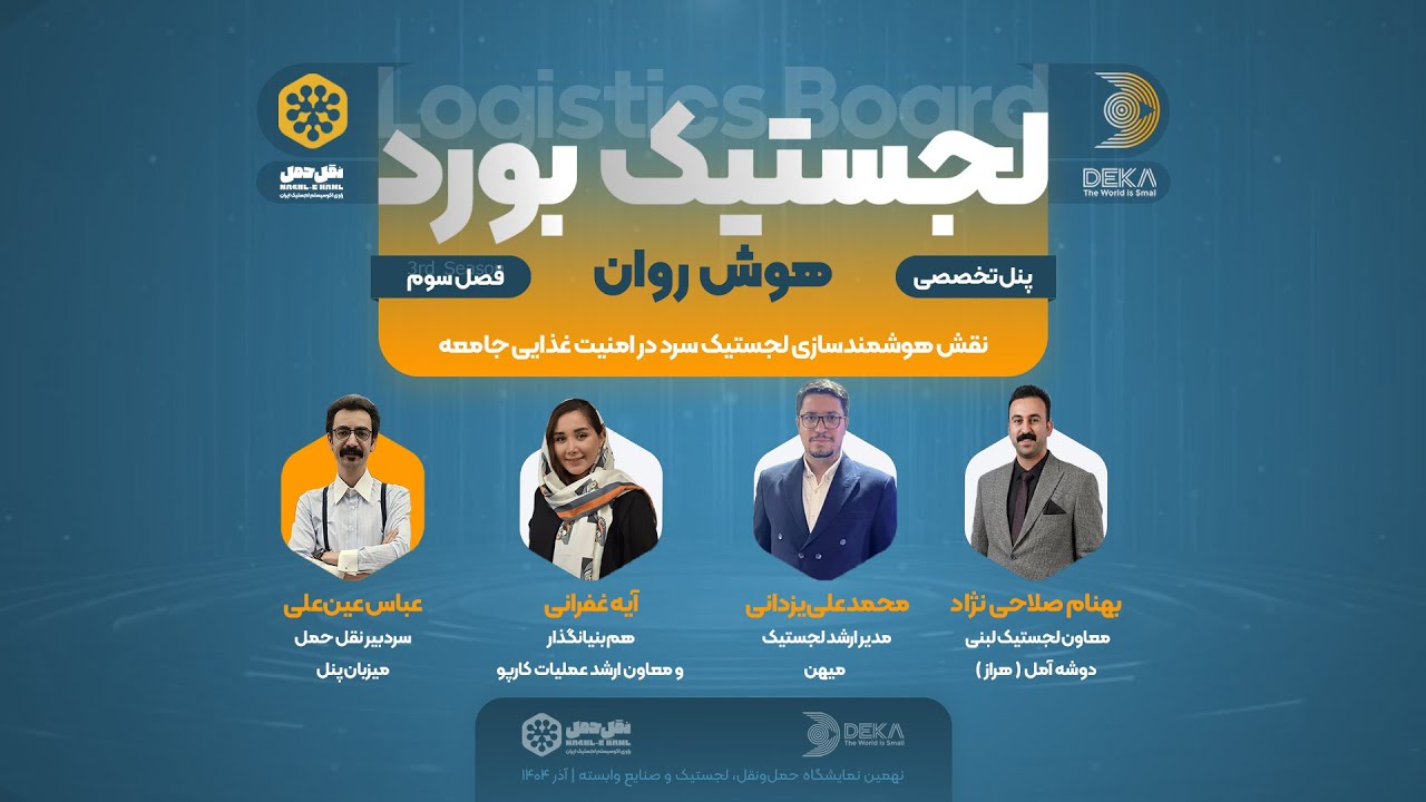 حمل و نقل هوشمند و ضرورت هوشمندسازی ناوگان برای شرکت‌های لبنی ولجستیک سرد