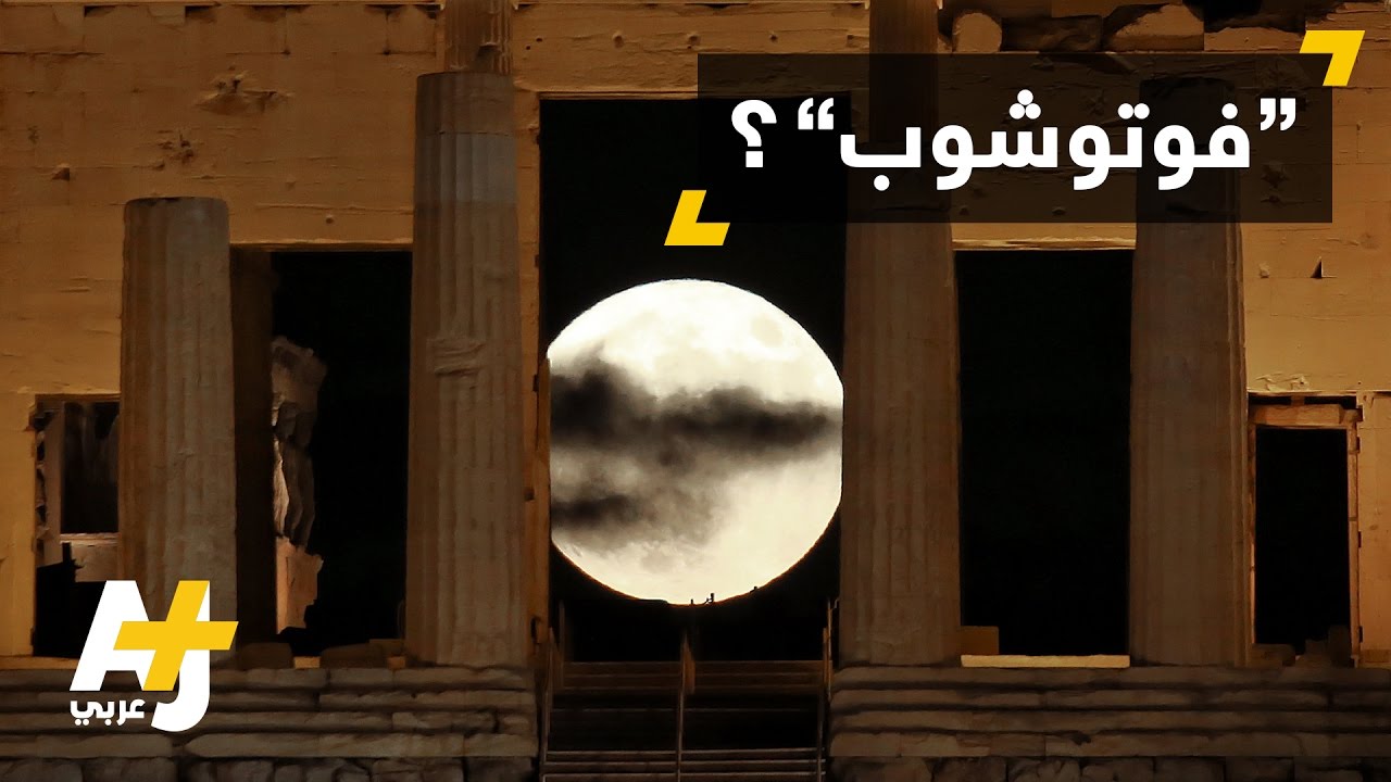 القمر العملاق حول العالم