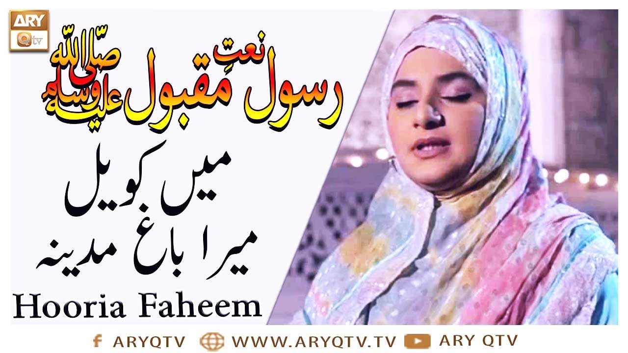 Naat e Rasool e Maqbool  Mein Koyal Mera Bagh Madina  Hooria Faheem  ARY Qtv