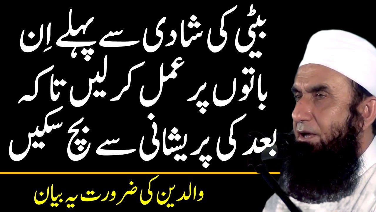 Beti Ki Shadi Say Pehlay in Baton Par Amal Karain, Baad Mein Preshan Na Hon by Maulana Tariq Jameel
