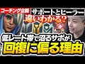 めっちゃヒールしてるけど勝てないのはなぜ?サポートで低レート帯にスタックする理由教えます!【オーバーウォッチ2 / OW2】