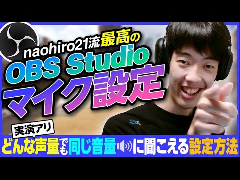 Apex】最高のOBSマイク設定を伝授するnaohiro21【456/Riddle】【なお