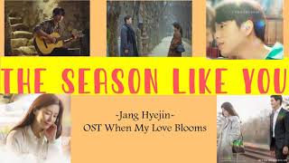 OST When My Love Blooms, The Season Like You, JANG HYE JIN (lirik dan terjemahan)