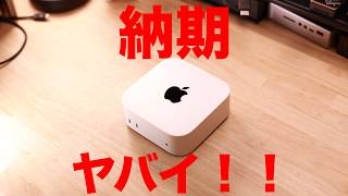 【Apple】M4 Mac miniの納期が大変なことになっているので考察していく！！