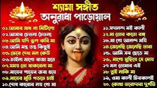 Shyama Sangeet | সেরা ২০টি শ্যামা সংগীত | Kali Puja Song Bengali | Kumar Sanu |Anuradha Paudwal 2025