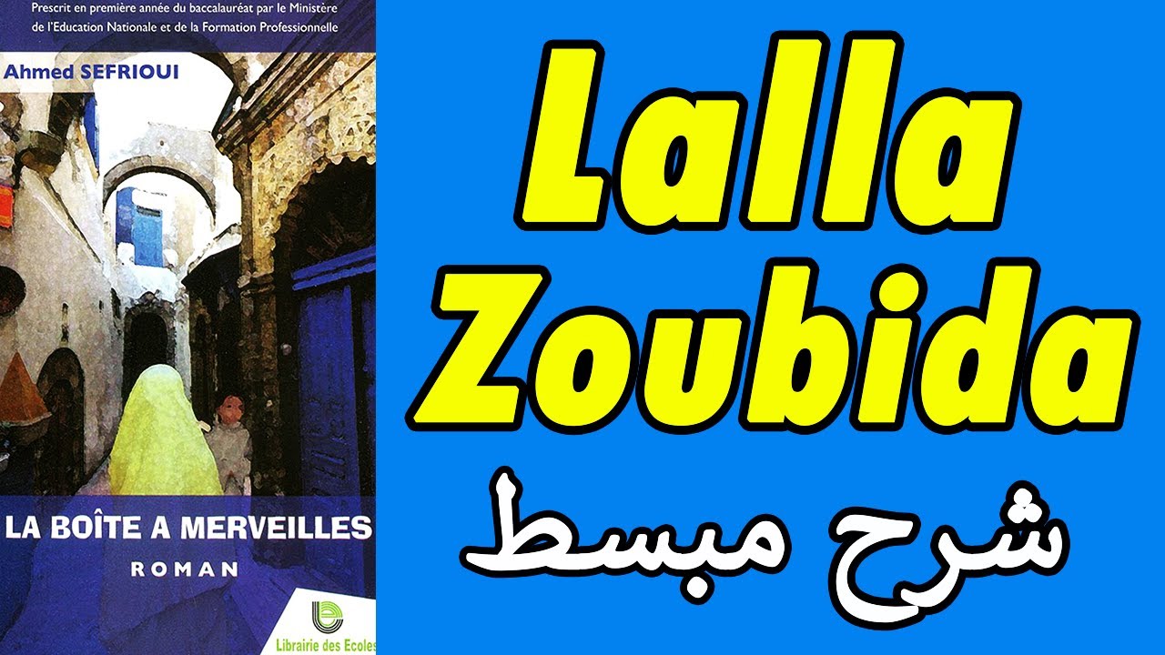 Personnage Lalla Zoubida شرح مبسط | La Boîte à Merveilles