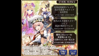 アイギス人気闘兵１～３位召喚20200511