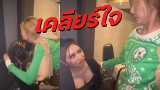 โอลฟ เคลยรใจ ยมโกะ ททำไปเพราะอยากใหไดด กอดกนรกกนเหมอนเดม