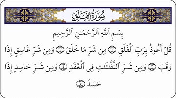 القارئ احمد سعيد العمراني سورة الفلق