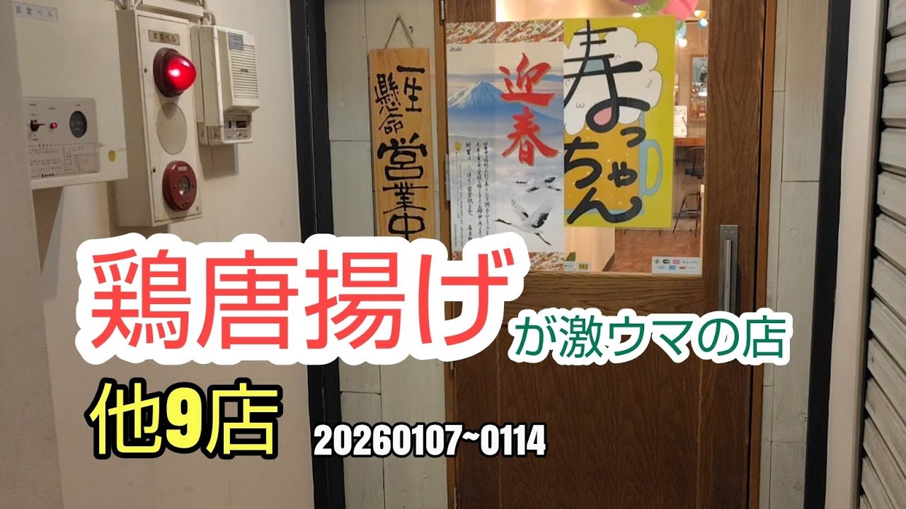 川崎暮らしオヤジの外食の日々　寿っちゃん　他9店【飯テロ】
