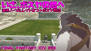 【FINAL FANTASY XIV】#53 僕は帰るよ 時を超えても 君のところへ 【ファイナルファンタジー14 実況】