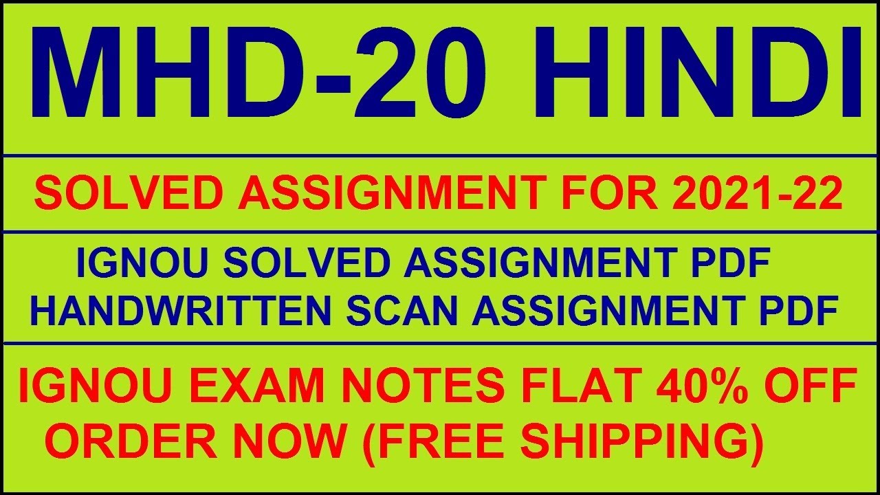 MHD 20 in HINDI Solved Assignment 2021-22 PDF @40rs / IGNOU EXAM NOTES, Guides 40% Flat