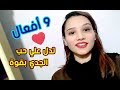 8 اسرار عن افعال برج الجدي بعد اعترافه بالحب 