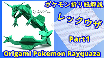レックウザ折り紙