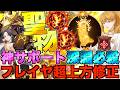 【グラクロ】フレイヤ上方修正&聖物実装で最強の神サポート性能になってるwwwww ／ 喧嘩祭り(上級)【七つの大罪】