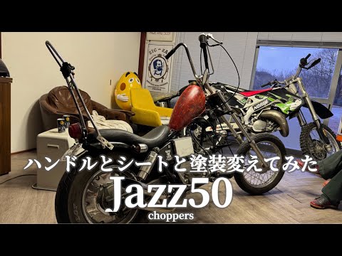 ジャズ50 グレー バイクタンク フレイムデザイン JAZZ50のハンドルとシートとタンクの塗装変えてみた！ - YouTube